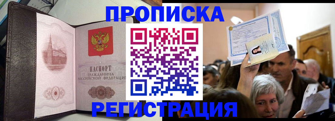 прописка для работы в Тулуне