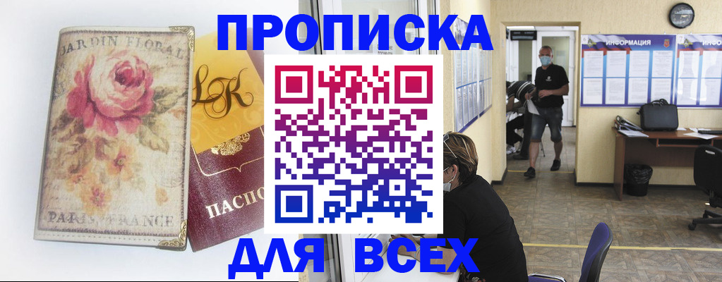 прописка для школы в Тулуне