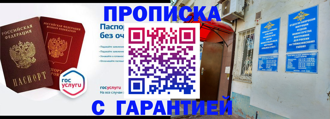прописка законно в Тулуне