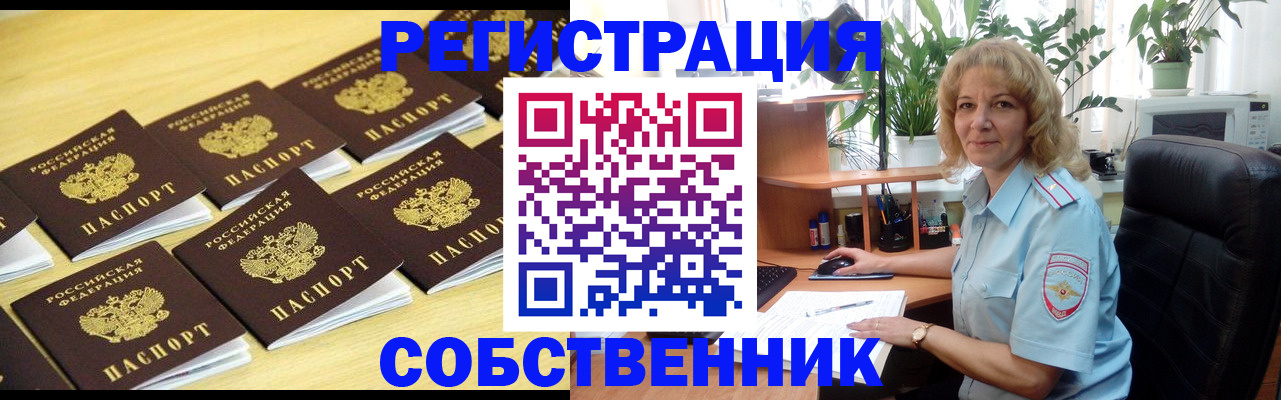 прописка от собственника в Тулуне
